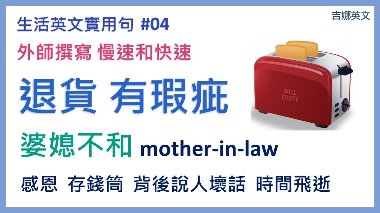生活英文實用句#04 | 退貨英文 get a refund | 填表格英文 fill out the form |  英文聽力 | 英文對話 | 英文口說學習 | 文法句型 | 吉娜英文