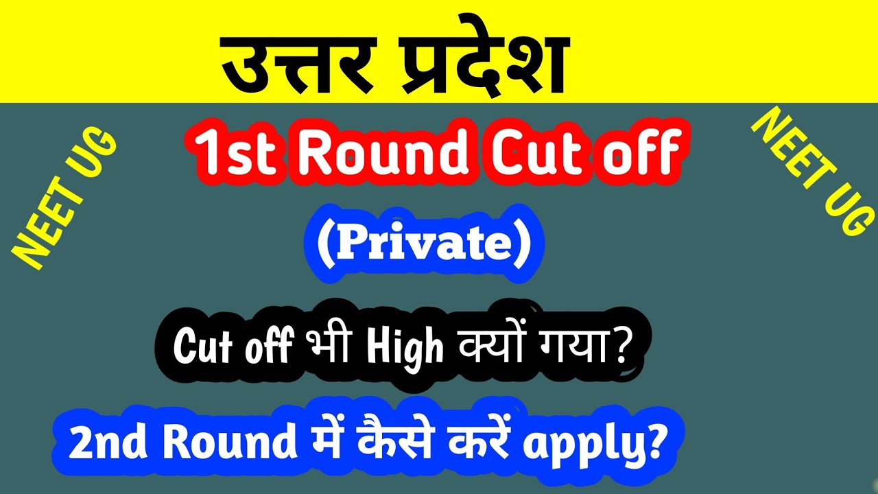 U.P Private Medical College Cut off 2021||UP NEET Cut off 2021||UP Neet Counselling 2021