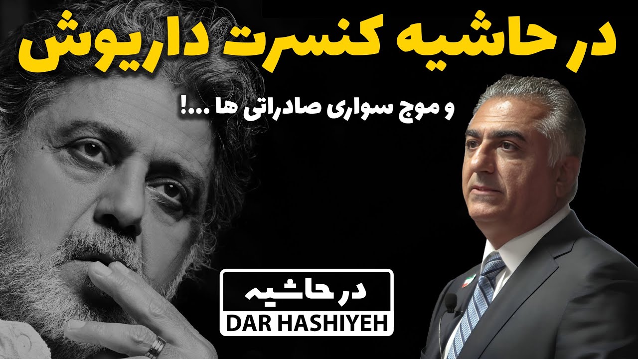در حاشیه کنسرت داریوش و حواشی آن و موج سواری صادراتی های رژیم،حذف یحیی سنوار رهبر گروه تروریستی حماس