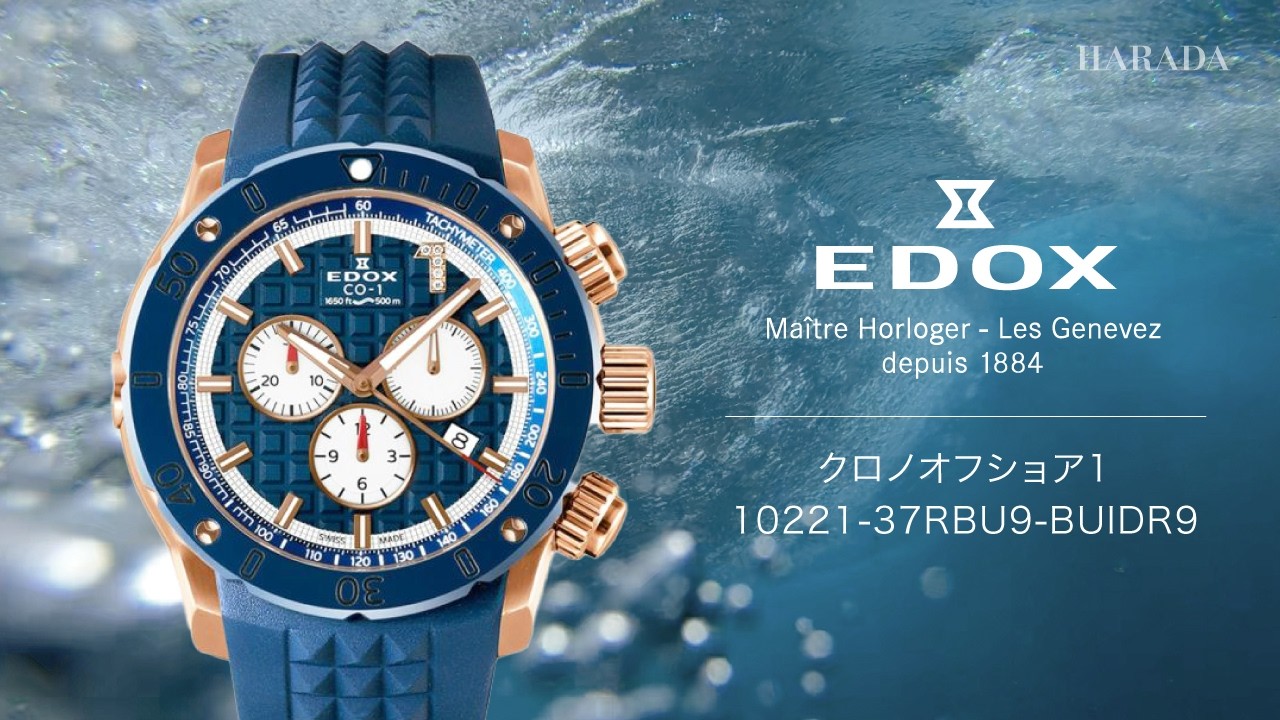 【世界限定300本】 10221-37RBU9-BUIDR9 EDOX エドックス クロノオフショア1 クロノグラフ リミテッドエディション