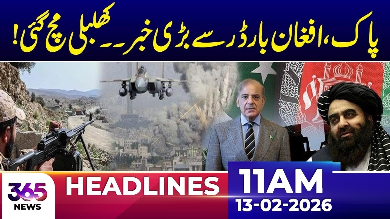 Major Update from Pakistan–Afghanistan Border |11Am News Headlines | 13 Feb 2026 | 365 Plus