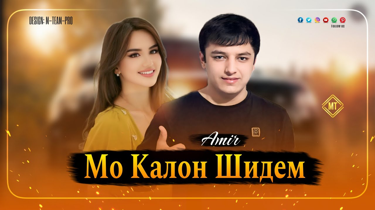 AMIR - Мо калон шидем 2026 