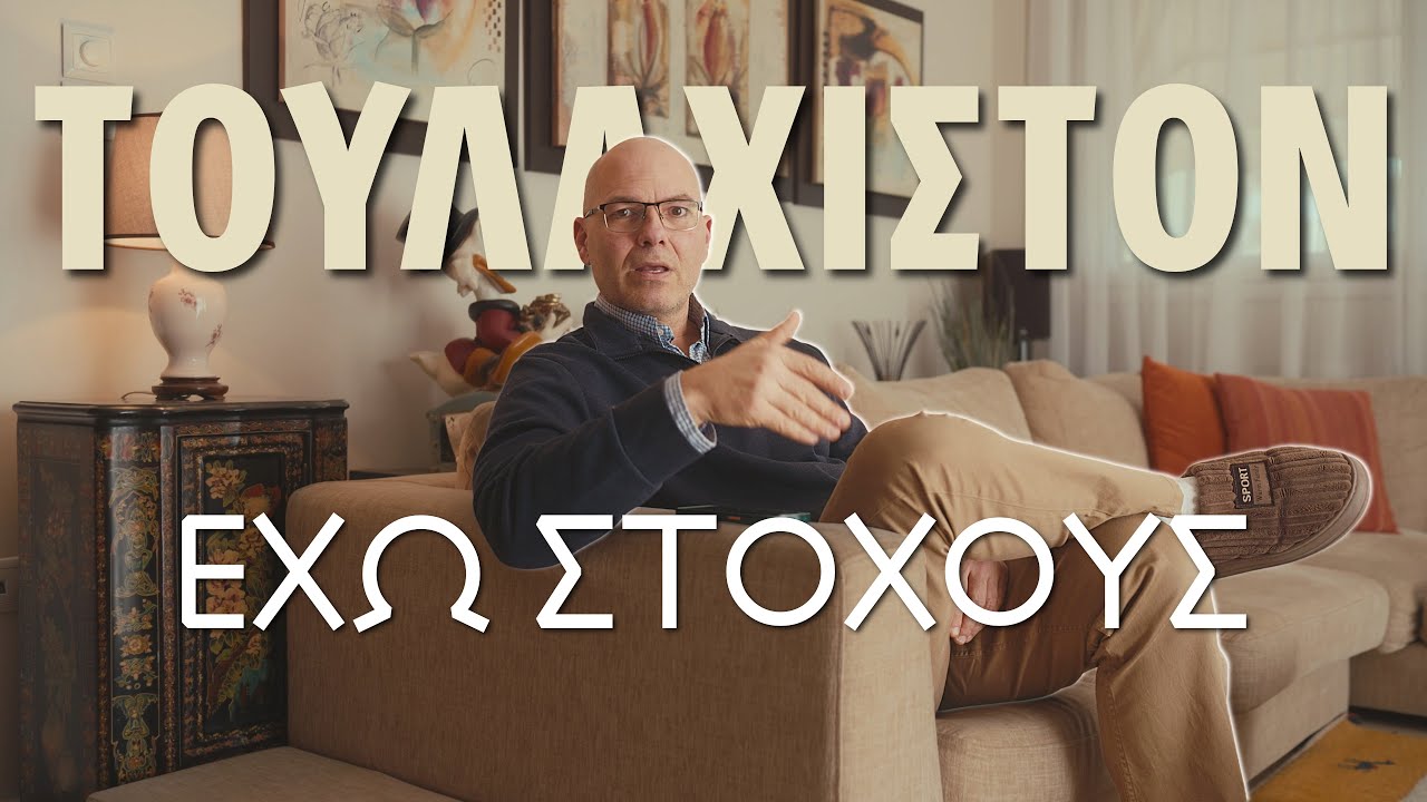 Η ζωή αποκτά νόημα όταν έχεις όραμα