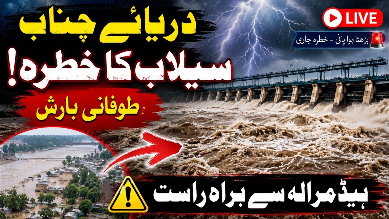 Chenab River Flood Alert LIVE | Head Marala Water Level Rising | Pakistan Flood News Today 
