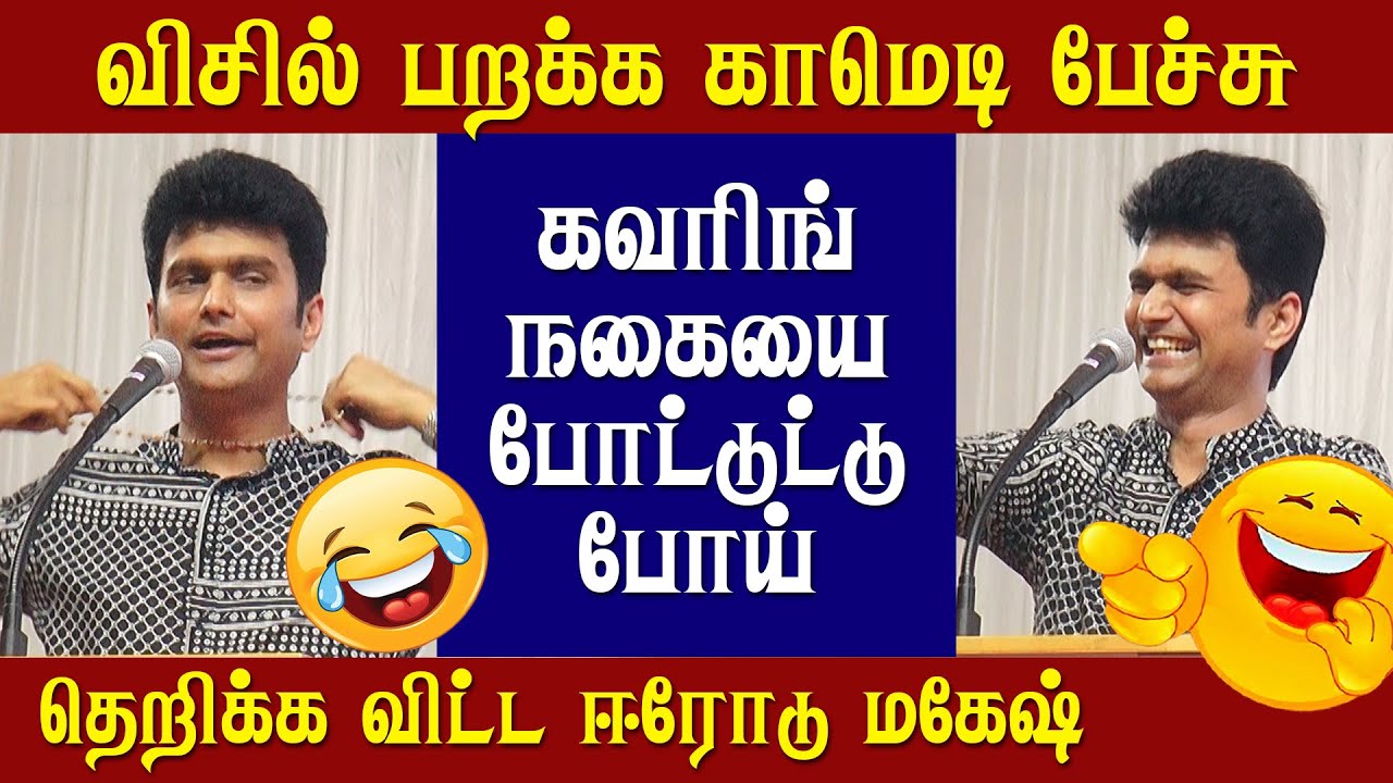 Erode Magesh Latest Comedy Speech | Vetriyin Vazhi #erodemagesh