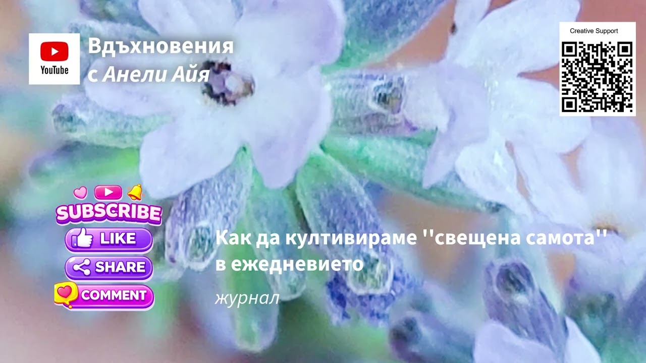 Как да култивираме ''свещена самота'' в ежедневието