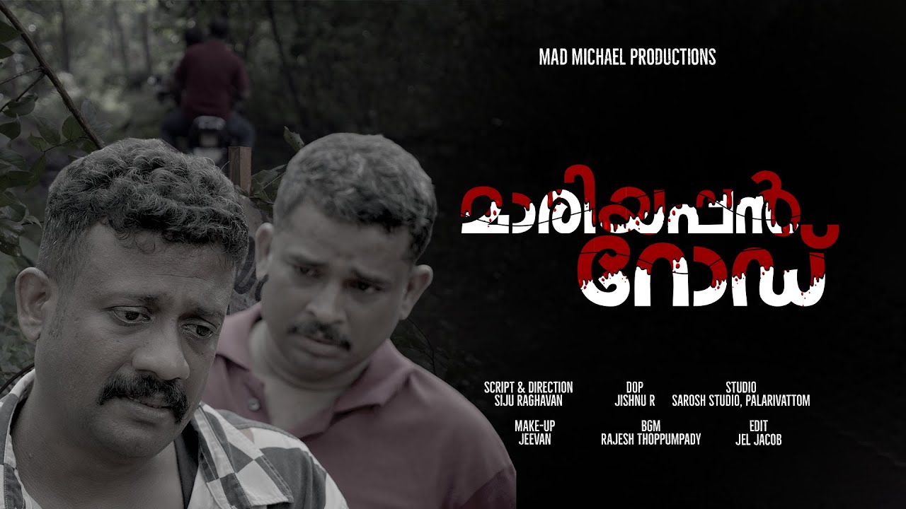 മാരിയപ്പൻ റോഡ് ഇന്നും പേടി സ്വപ്നമാണ്|MARIAPPAN ROAD | Siju Raghavan | Mad Michael #thriller #horror