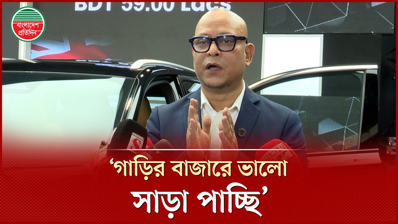 গত বছর দেশে ৬০ শতাংশ হাইব্রিড গাড়ি বিক্রি হয়েছে : মুহাম্মদ মোস্তাফিজুর | MG Bangladesh | Hybrid Car