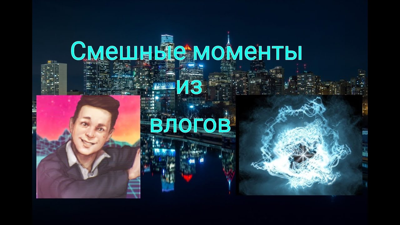 Смешные моменты из влогов (Quantum Games, Hell Door, MeDallisT)