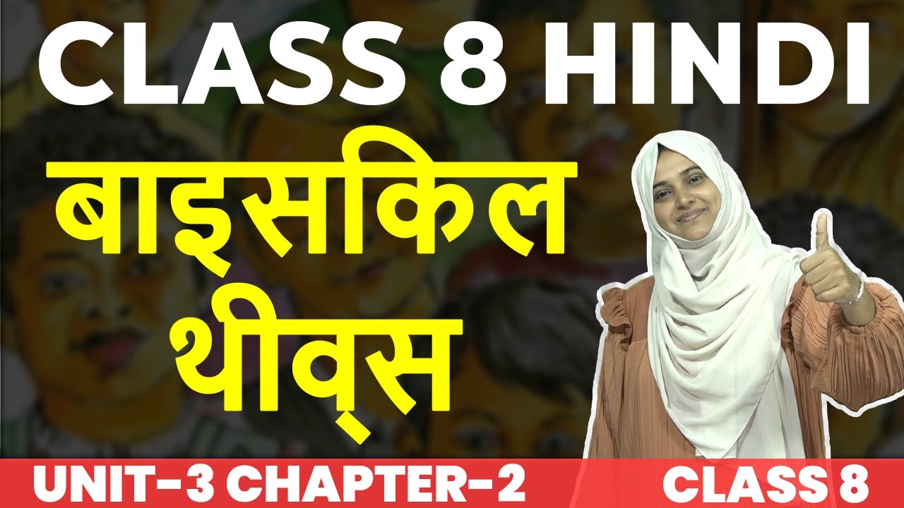 Class 8 Hindi | बाइसिकल थीव्स/ Bicycle Thieves | മുഴുവൻ കഥ Set ആക്കാം