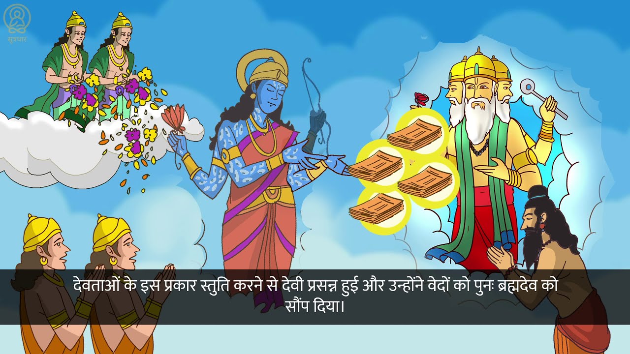 कैसे पड़ा देवी का दुर्गा नाम? देवी शाकम्भरी की कथा