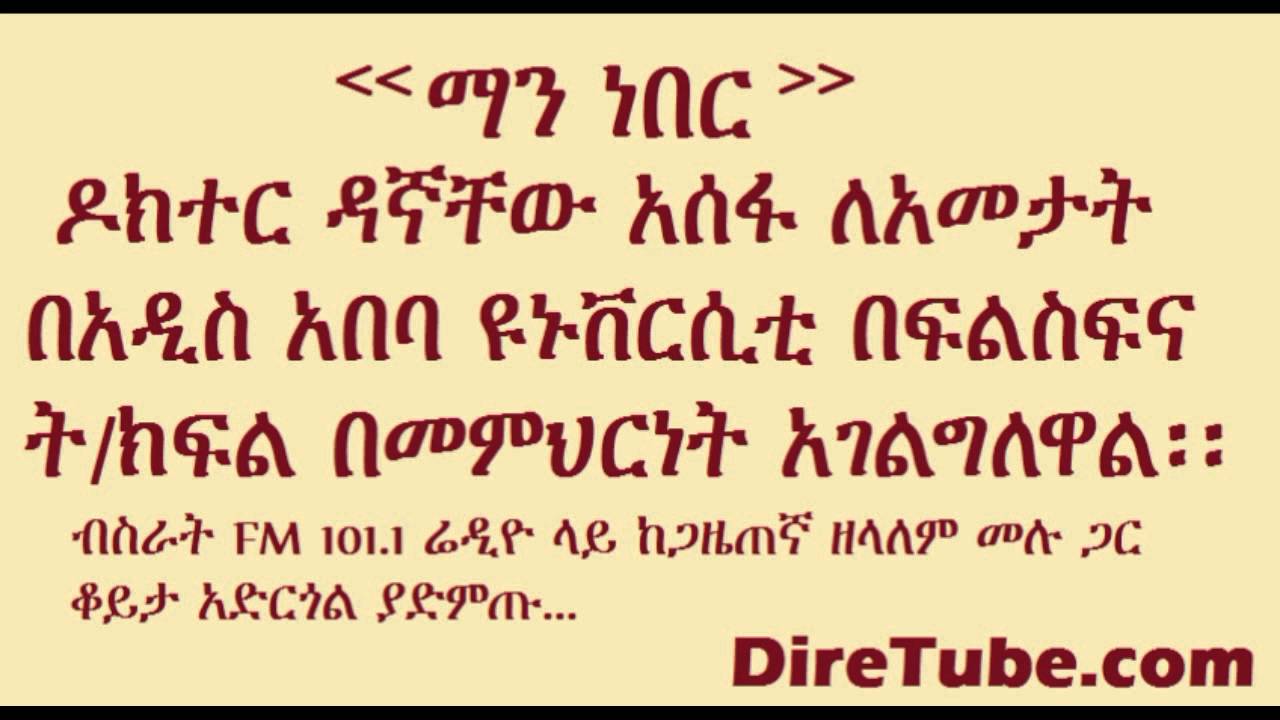 Man Neber - Bisrat Radio: Interview with Dr. Dagnachew Assefa