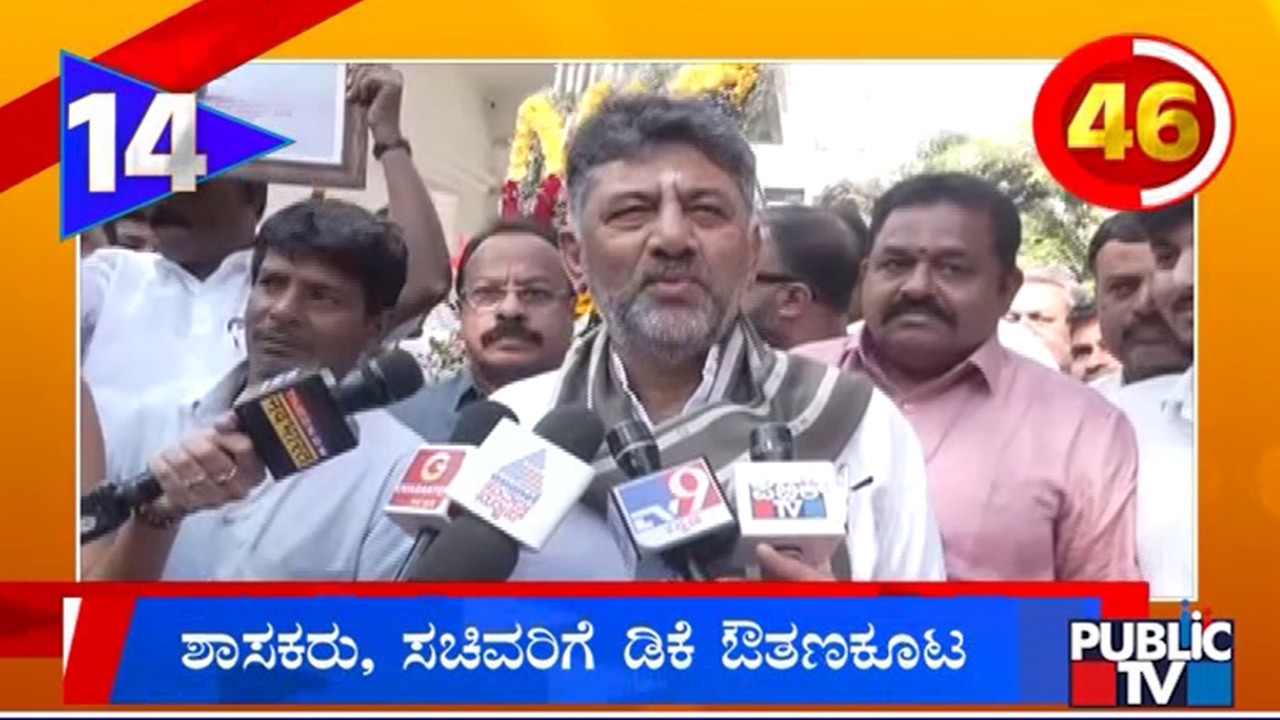 DK Shivakumar Hosts Dinner For MLAs and Ministers | Public TV