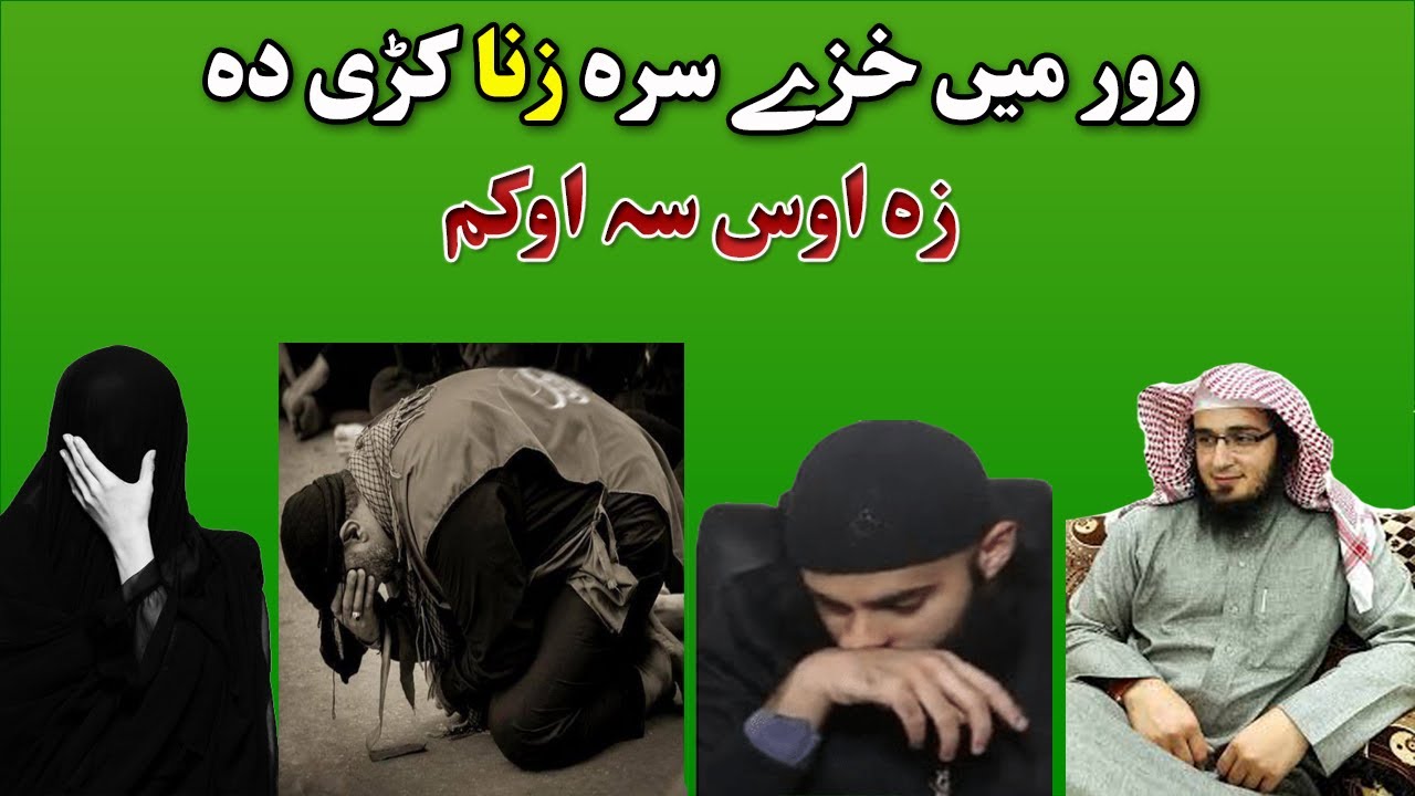 Ror main da khaze sara zina kare Pashto bayan by shaikh abu hassan ishaq swati Haq Lara 2020