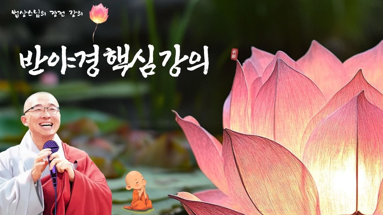 [불교경전 15강] 반야경