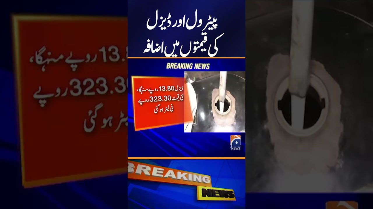 Announcement of increase in petrol and diesel prices | Geo News