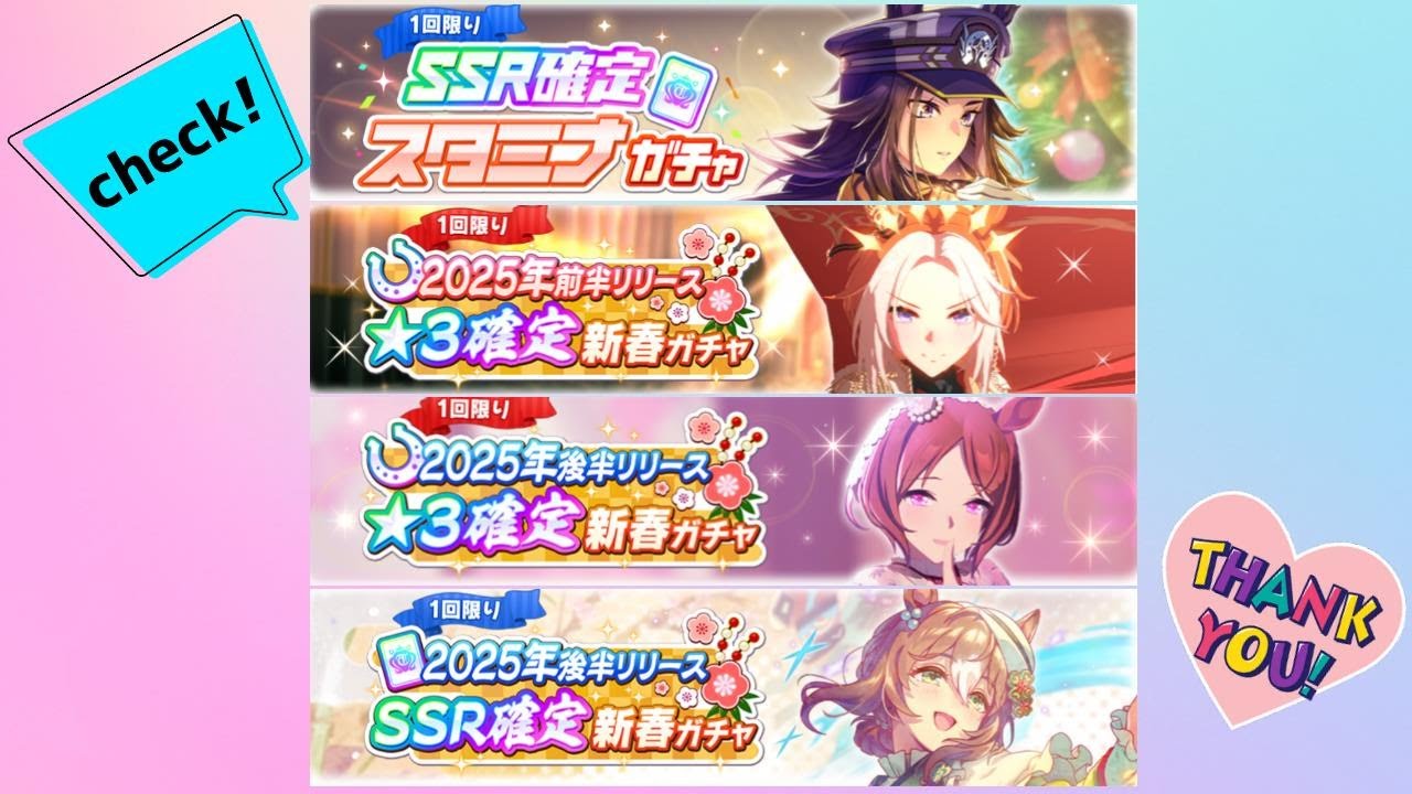 【ウマ娘】凶となるか？吉となるか運試しの正月確定ガチャを引いていく！