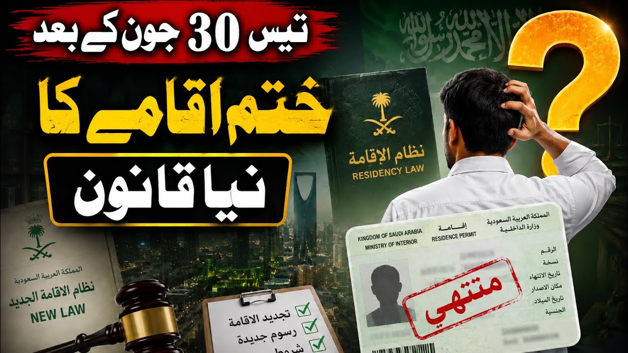 Auto Huroob on Iqama After 30 Jun? SAUDI ARABIA SAFI NEWS 