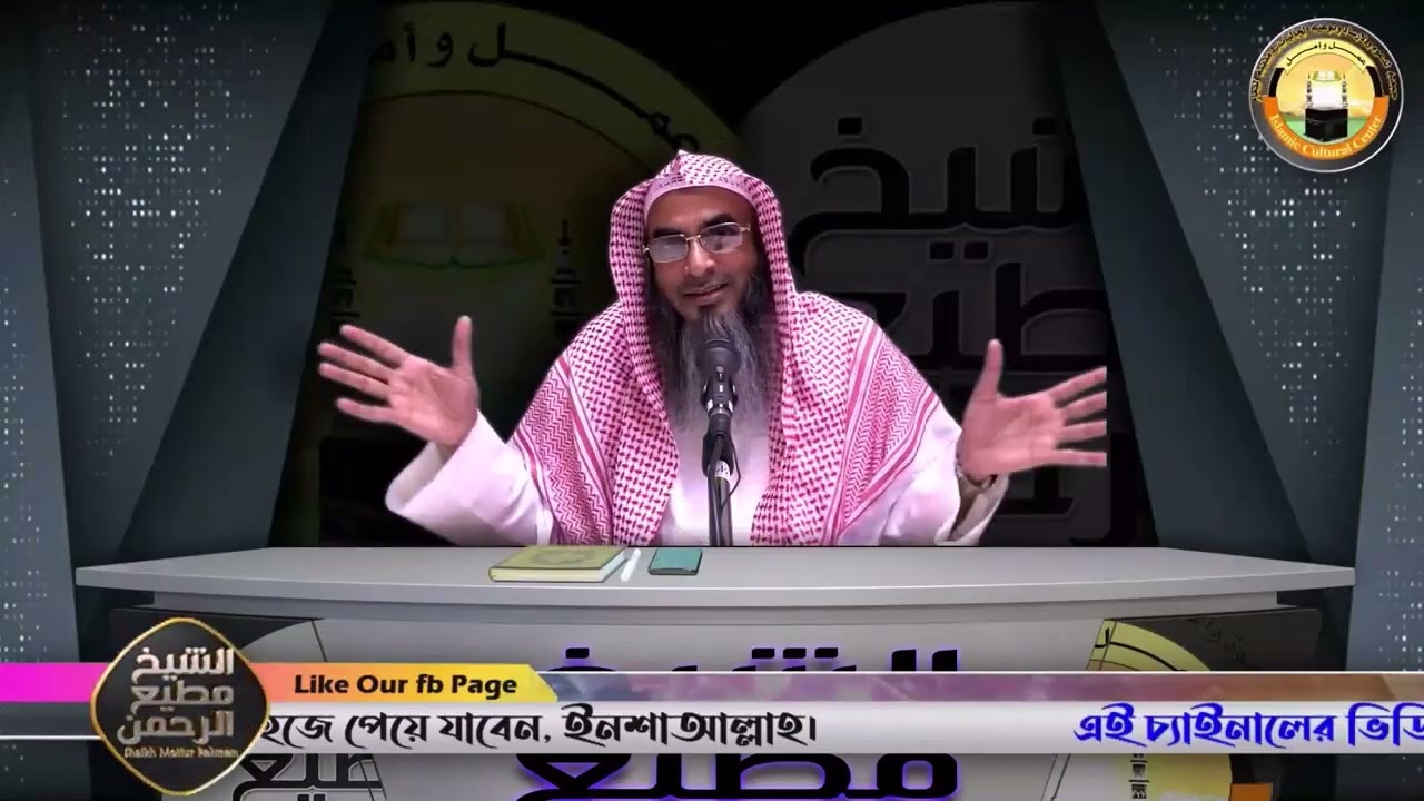 তাবলীগ জামাত থেকে সতর্কীকরণ┇শাইখ মতিউর রহমান মাদানী