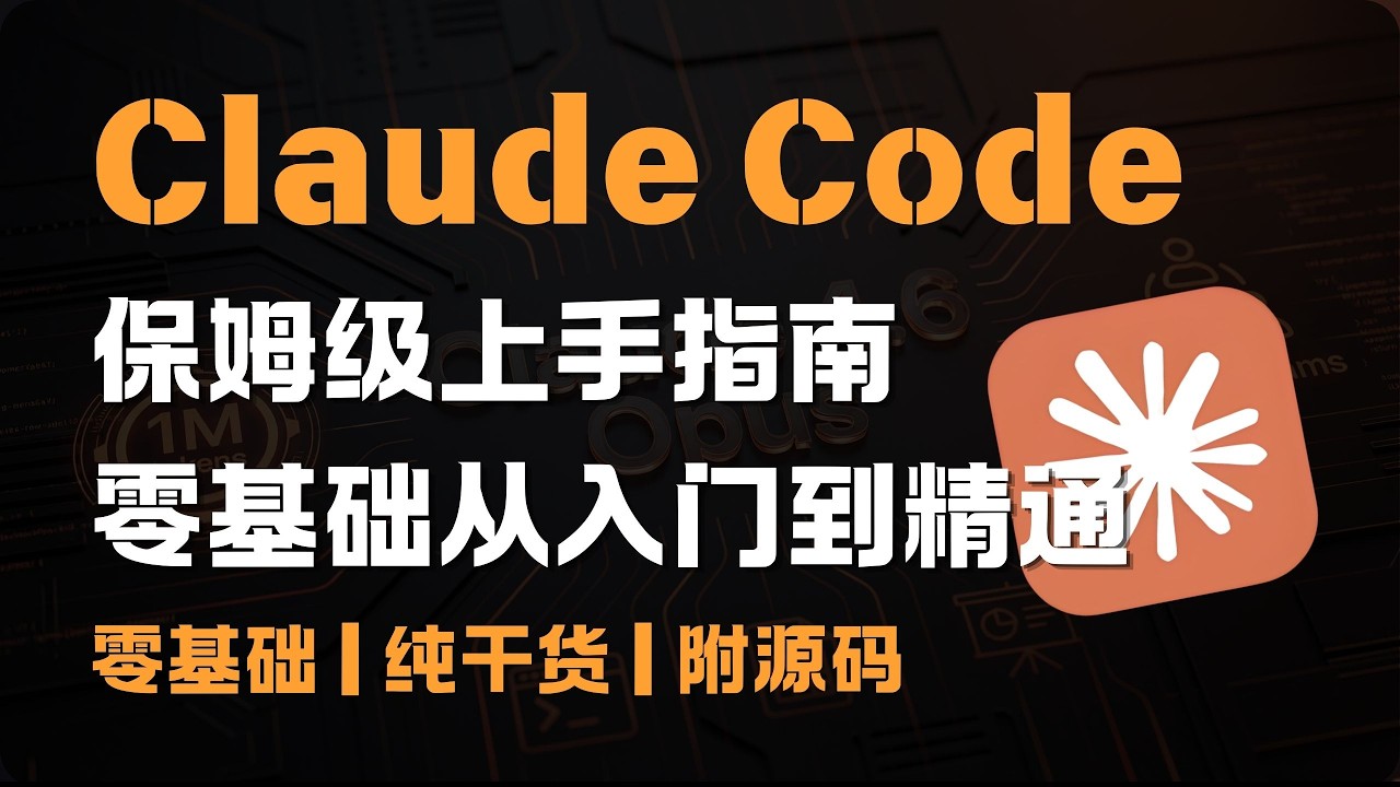 Claude Code 整体架构与全功能概览
