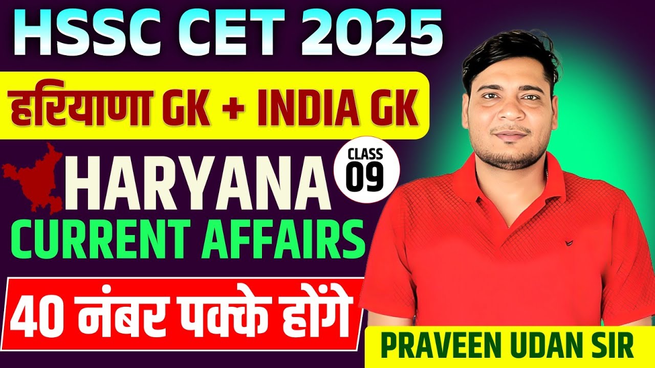 Haryana Gk Important Question |Haryana Gk for CET 2025 | Haryana Current affairs 2025 | Praveen Sir