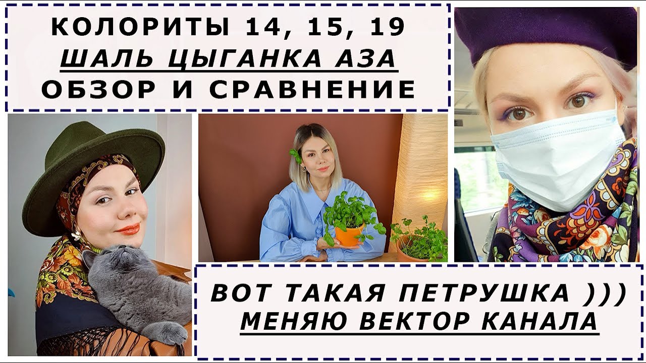 Актуальное на канале и ЧЕСТНЫЙ РАЗГОВОР с вами. ЧТО ДАЛЬШЕ? Обзор шали Цыганка Аза: вид 14, 15, 19