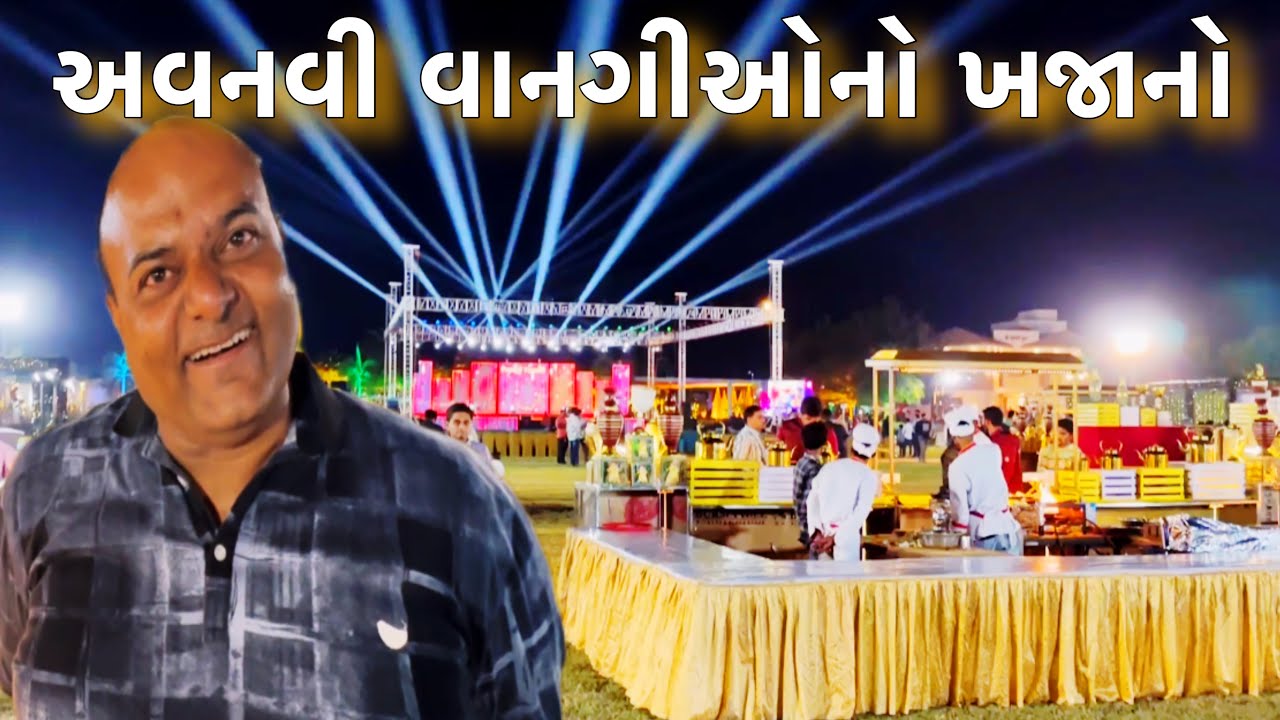 સંજયભાઈ શેઠનું કેટરેસ અને આજનો જમણવારમાં શું છે // Raj Gohil Vlogs