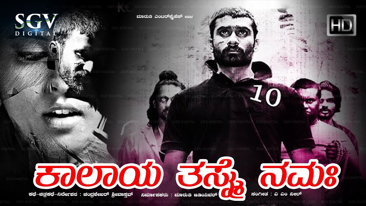 Kalaya Tasmai Namaha | Kannada Full HD Movie | Loose Mada Yogesh | Madhubala | Rangayana Raghu