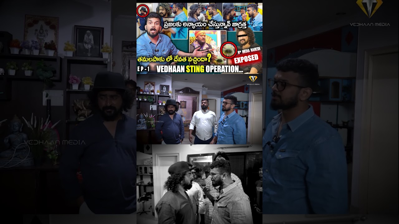 తస్మాత్ జాగ్రత || పైసా కోసం మతాన్ని అమ్ముకుంటావా || NARESH INKA CHUSTHU URUKONU || VEDHAAN MEDIA