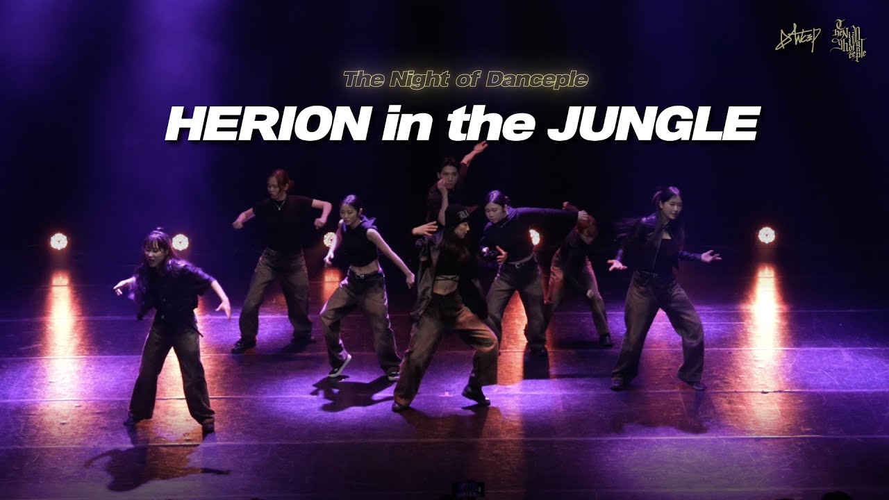 댄스플 l 2023 댄스플의밤 Vol.5 l Team.Herion in the Jungle