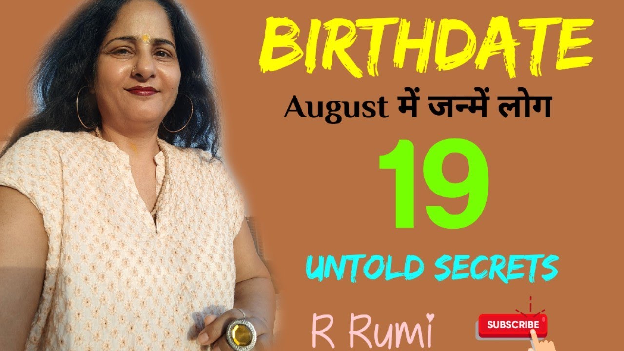 19 August / 19 अगस्त को जन्में लोग कैसे होते हैं / क्या आप भी जन्में हैं 19 August  को