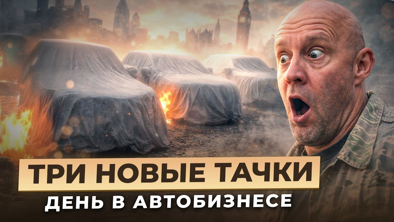 Аукцион машин: почему эта покупка оказалась ошибкой