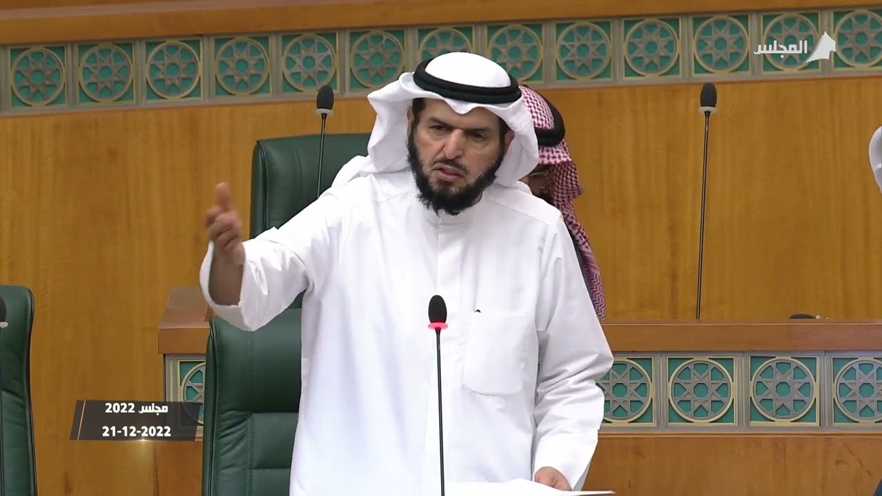 مداخلات النائب - عادل الدمخي - جلسة خاصة - 21-12-2022