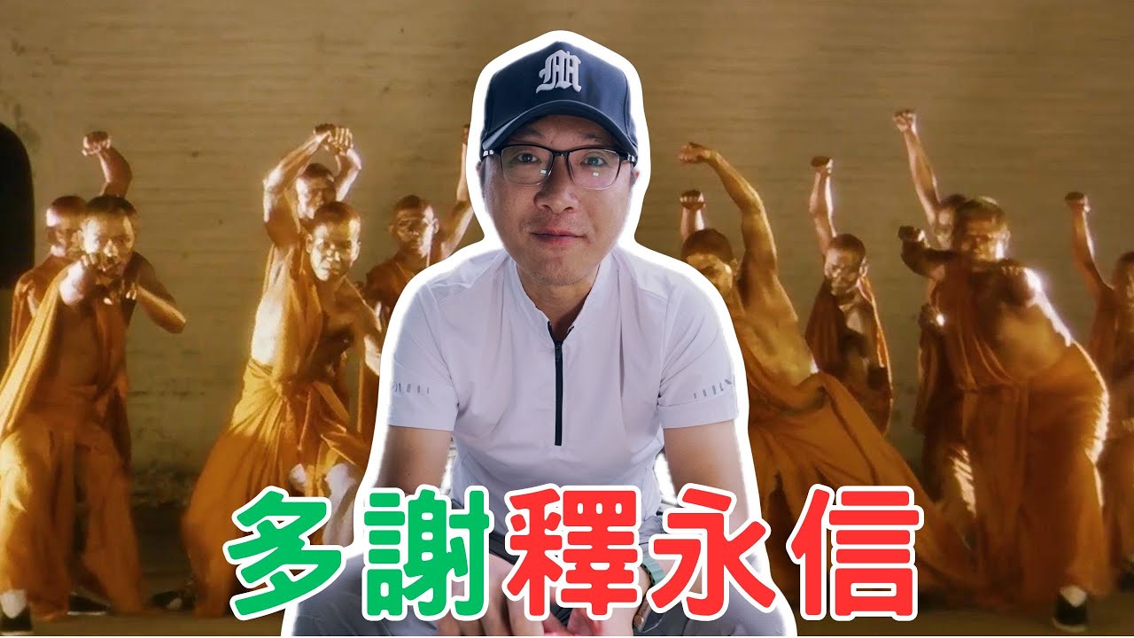 為什麼18銅人也救不了方丈？