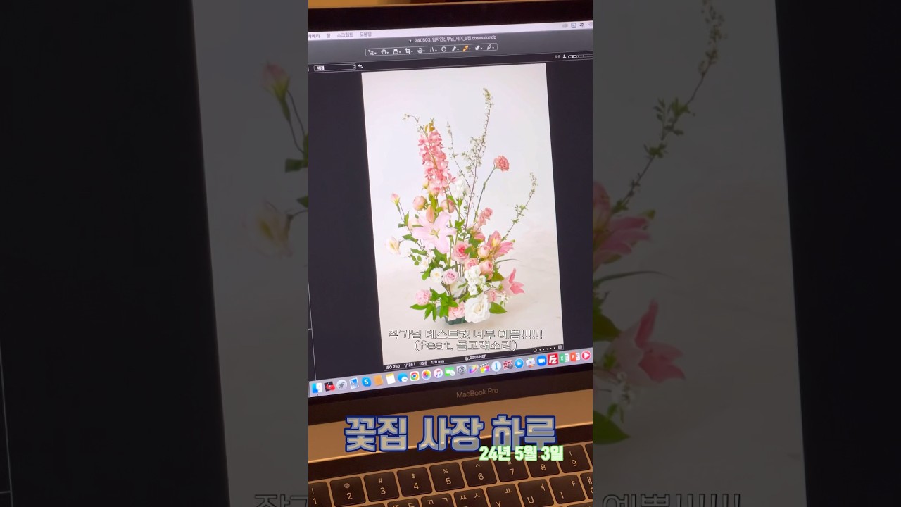 꽃집 사장 하루_240503/ 디렉팅 가고 부케만들고 토요일 야외웨딩 준비하고! #꽃집브이로그 #florist #koreanflorist