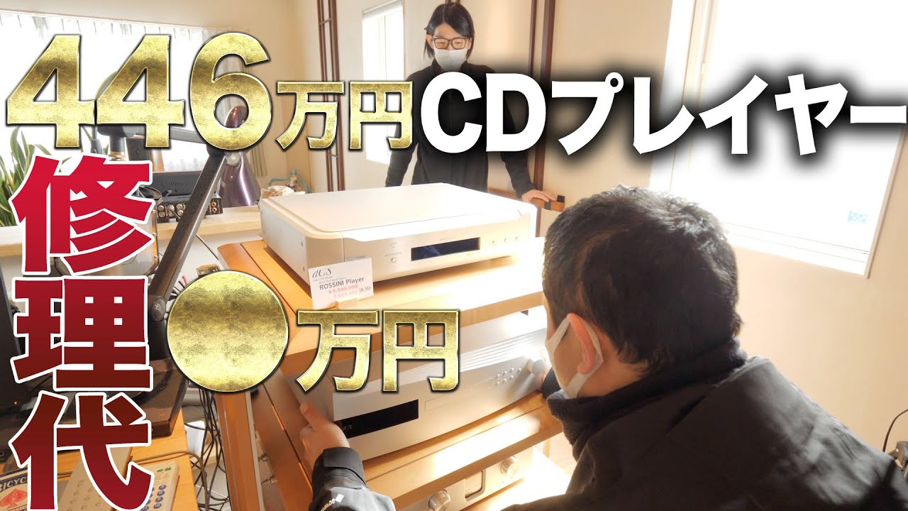修理代●万円！！dCS Rossini 350万円のCDプレイヤーが壊れたので修理に出しました。APEXについても