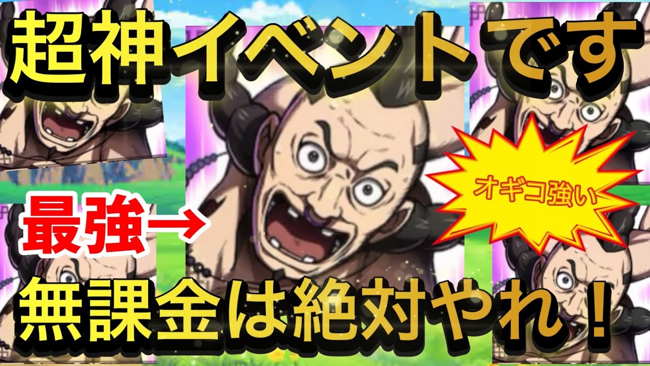 【キングダム頂天】結構強いぞオギコ！無課金のための神イベントで、オギコをレベル100にせよ！