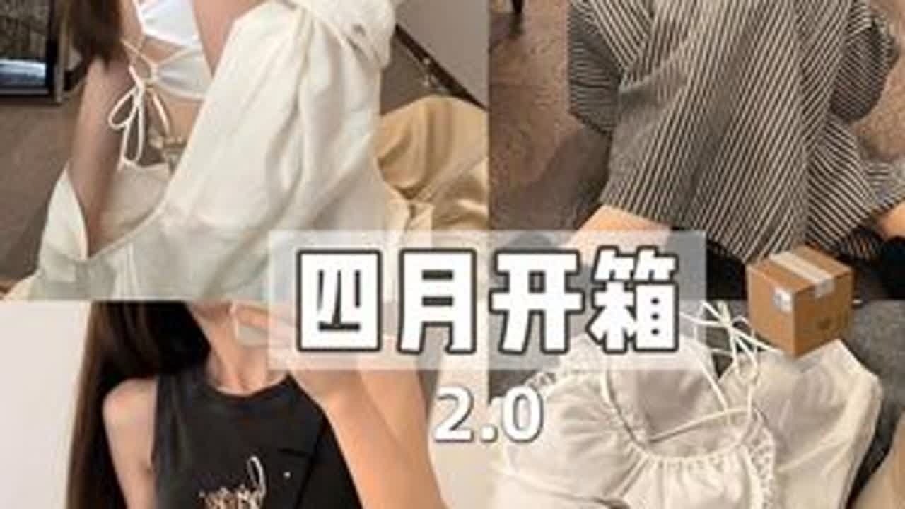 4⃣️月快乐开箱2.0🥳新买的鞋包太好搭了！#小个子穿搭 #显瘦穿搭 #开箱 #五一出游穿搭