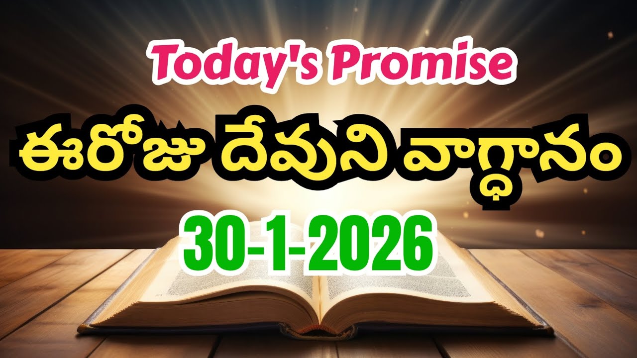 Today's Promise | ఈ రోజు దేవుని వాగ్ధానం | 30/1/2026 | Daily Promise in Telugu | Psalms 131:2