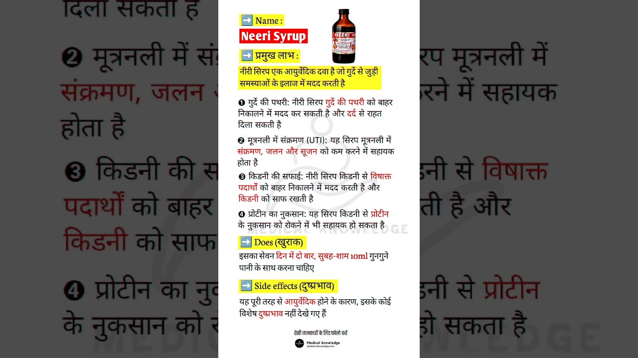 Aimil Neeri Ayurvedic Syrup | Urinary Tract Infections (UTIs) | Kidney Stone | Stomach Pain |