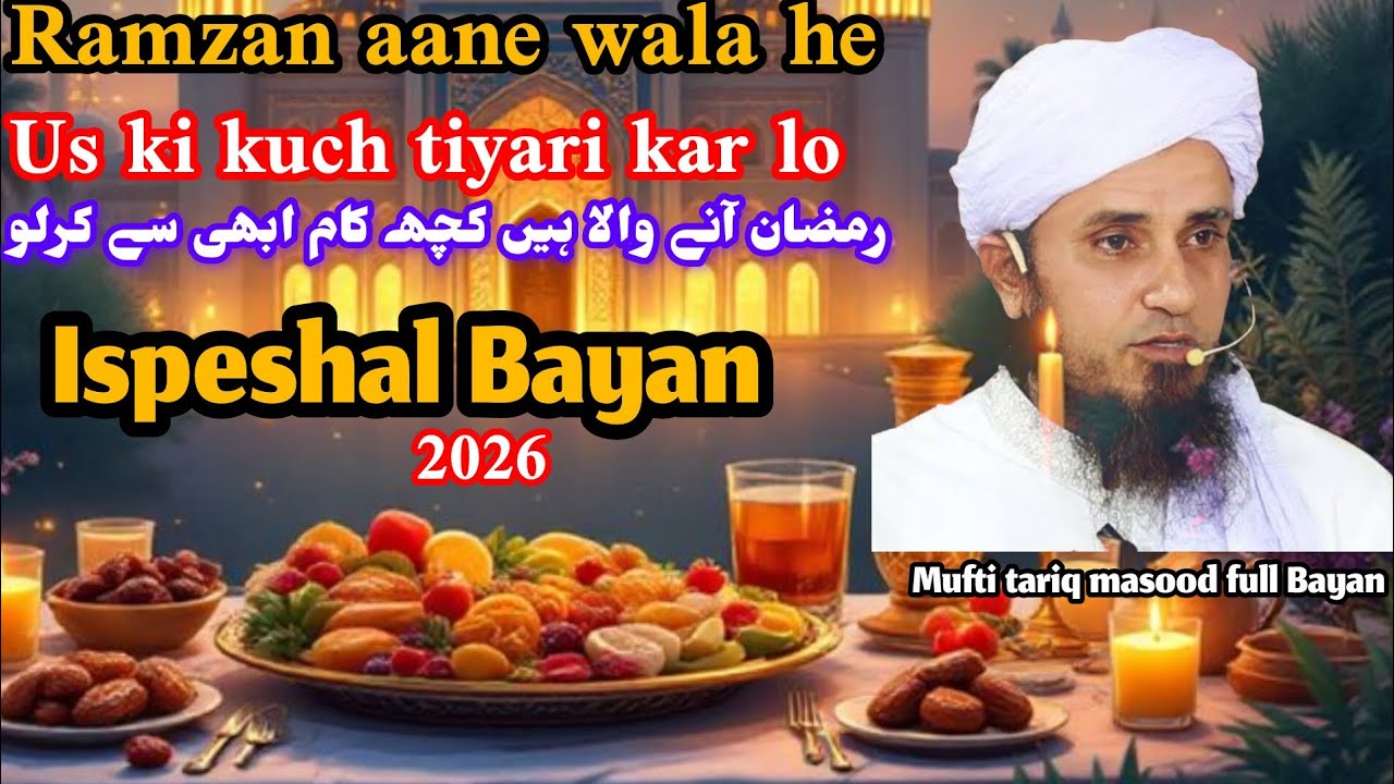 Ramzan Aane Wala Hai! Der Hone Se Pehle Yeh Tayari Zaroor Kar Lo 😢 | Mufti Tariq Masood Bayan