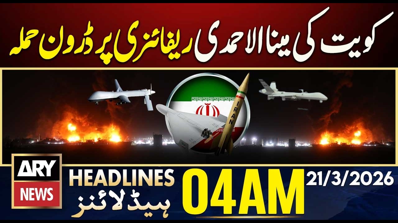 Drone attack on Kuwait's Mina Al-Ahmadi refinery | ARY News 4 AM Headlines | 21st March 2026