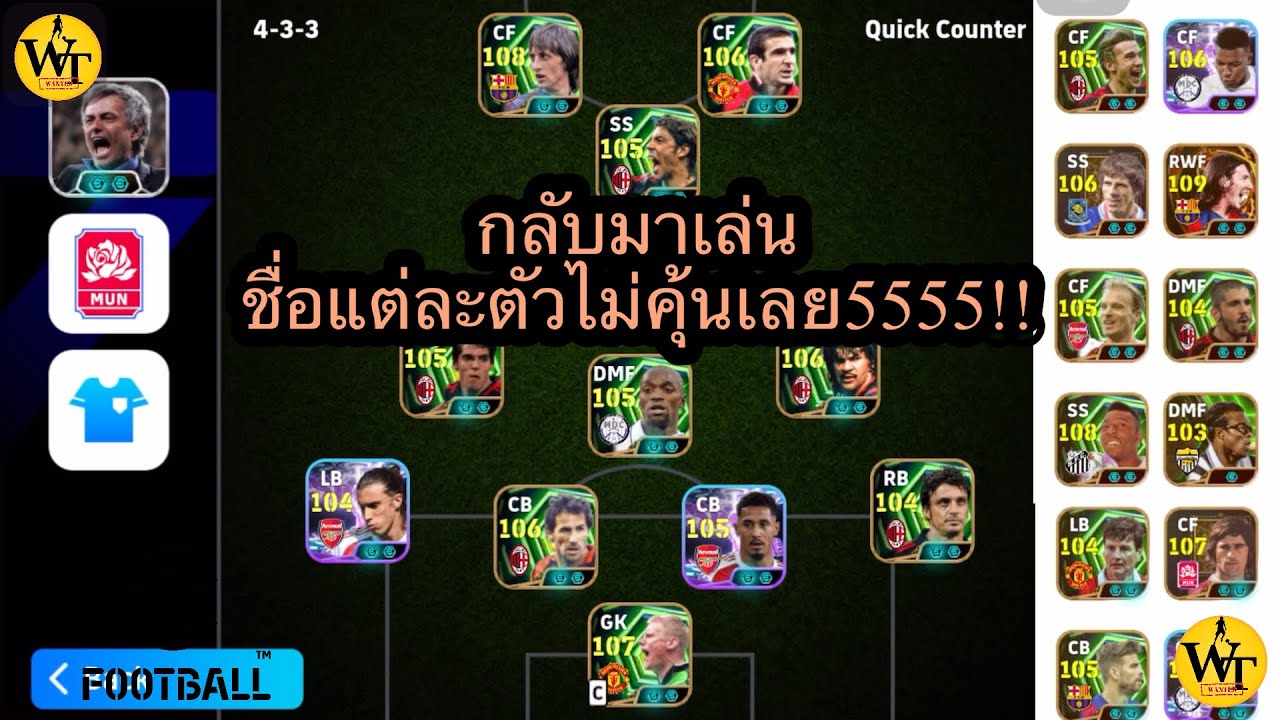 Efootball2026!! นักเตะเพิ่มเข้าเกมเยอะมาก สุดยอดพี่โค!!
