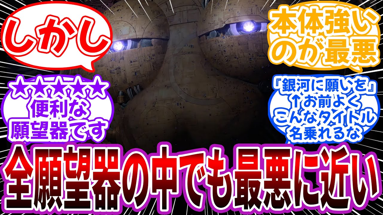 「全願望器の中でも最悪に近いノヴァ」←しかしそういった弱い願望器は最初から求められていないｗｗに対するネット民の反応【エアライダー】