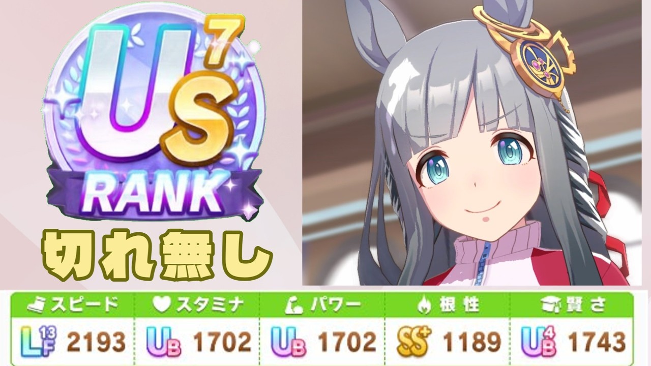 【解説・編集無し】Beyond Dreamsシナリオ 無切れUS7【ウマ娘】