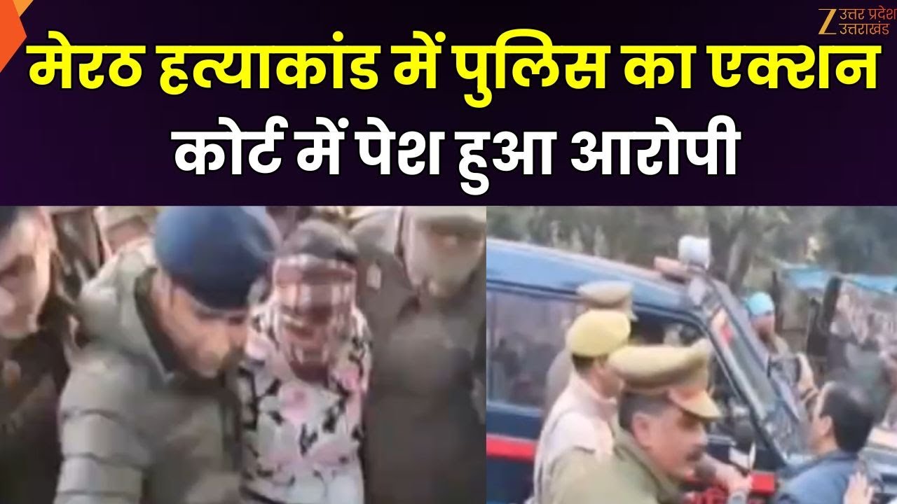 Meerut Murder Kidnapping Case : मेरठ में हत्या&ndash;अपहरण से हड़कंप, आरोपी के घर बुलडोजर की मांग