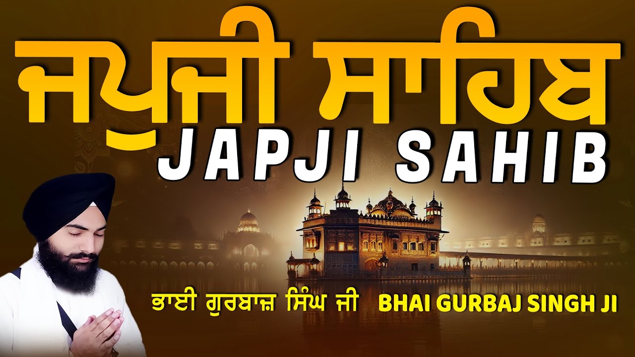 Japji Sahib | Jap Ji Sahib | ਜਪੁਜੀ ਸਾਹਿਬ | ਜਪੁ ਜੀ ਸਾਹਿਬ | Bhai Gurbaj Singh ji #japjisahib