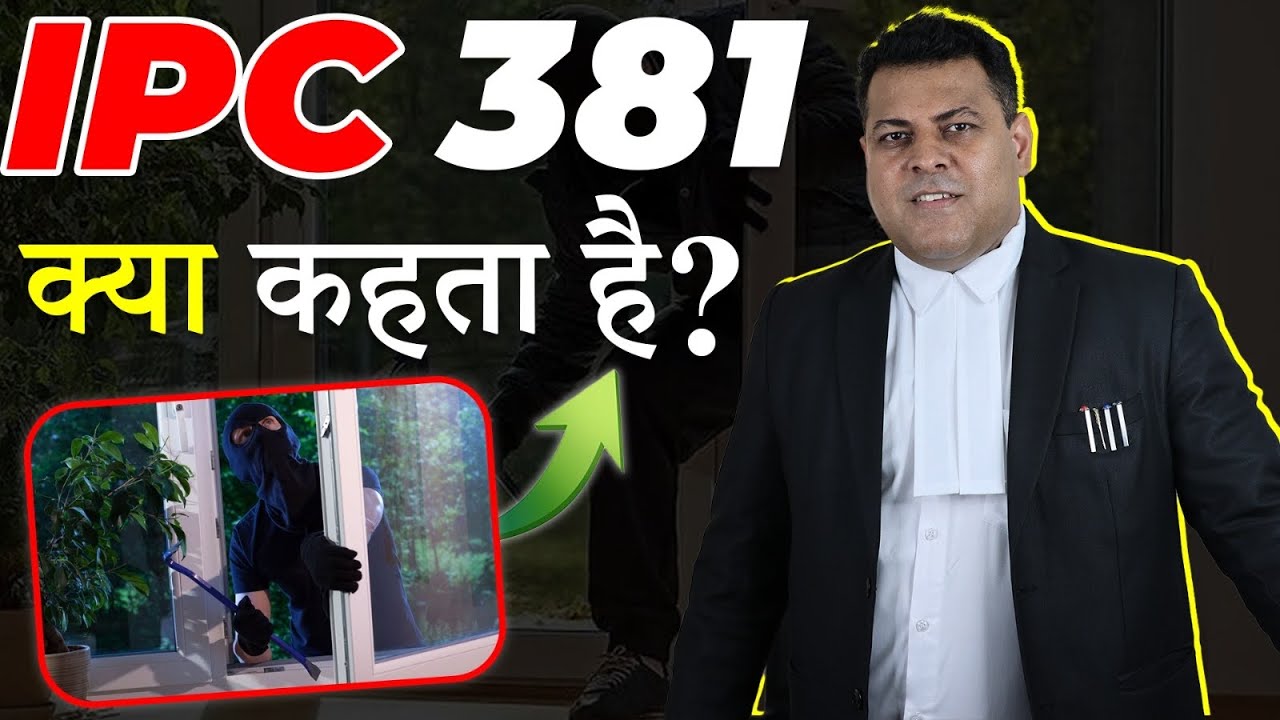 381 IPC क्या कहता है? क्या है सज़ा का प्रावधान?
