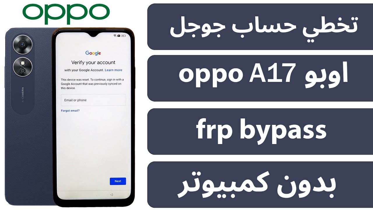 تخطي حساب جوجل بعد الفورمات frp bypass Oppo A17