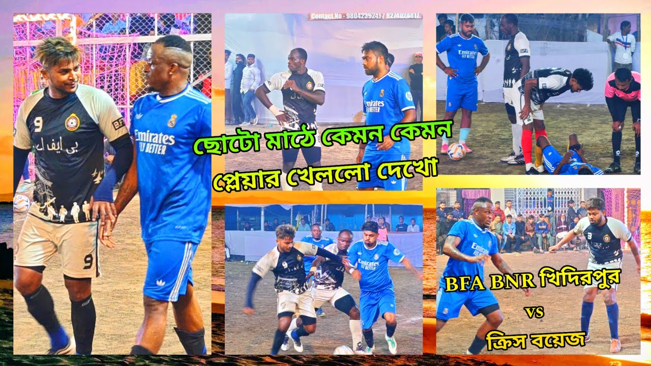 আন্ডার 1 লাখ টাকার গোল 🔥💪 চিল্লার ও সোহলকে কড়া ট্যাকেল🔴বডি কন্টাক খেলা বেশি হলো ছোটো মাঠে